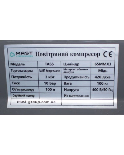 Поршневой компрессор MAST TA65/100L 400V