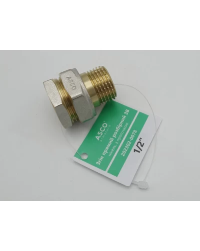 Сгон прямой разборный 1/2" ЗВ никель. с проточкой ASCO 1/130