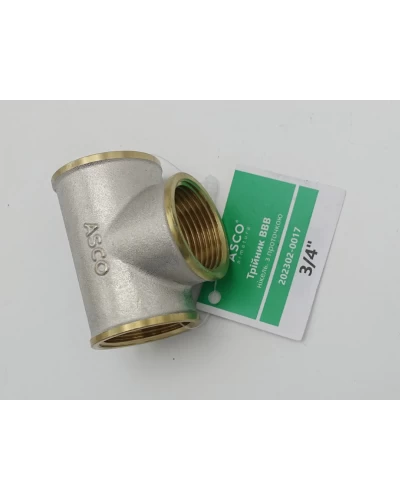 Тройник 3/4" ВВВ никель. с проточкой ASCO 1/60