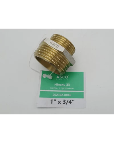 Ниппель 1"*3/4" ЗЗ никель. с проточкой ASCO 1/80