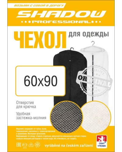 Чехол для одежды 60*140