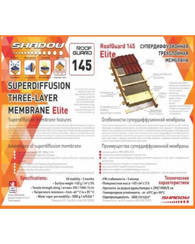Гидроизоляционная мембрана 145 г/м² (1.5*50) ТМ "Shadow"