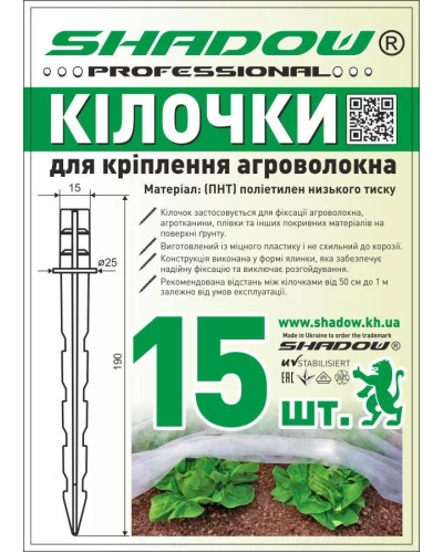 Комплект колышков для крепления агроволокна (15 штук)