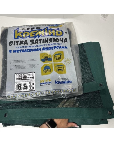 Сетка для тени 65% 3м*4 м усиленная с люверсами
