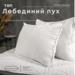 Подушка "ТЕП" ЛЕБЕДИНИЙ ПУХ 70*70 см (1200г) (батист)