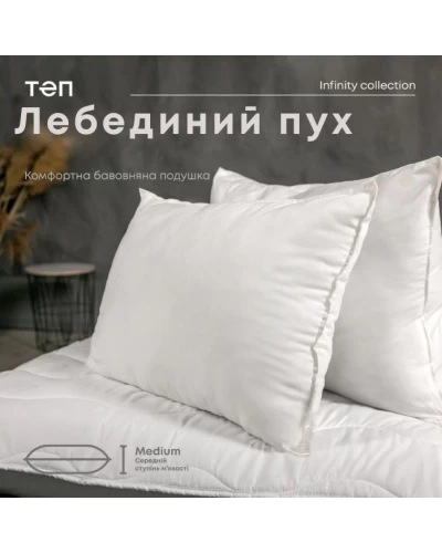 Подушка "ТЕП" ЛЕБЕДИНИЙ ПУХ 70*70 см (1200г) (батист)