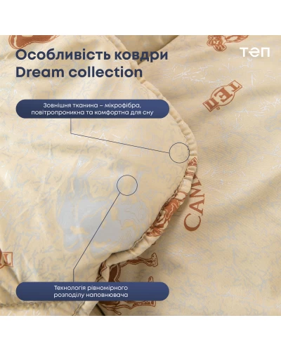 Ковдра "DREAM COLLECTION" CAMEL 150*210 см (microfiber)