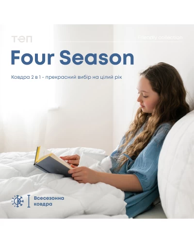 Ковдра "FOUR SEASONS" 150*210 см (150г/250г/м2) (microfiber)