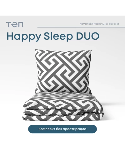 Комплект постільної білизни "Happy Sleep Duo" Labyrinth, 70x70 полуторний