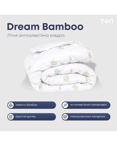 Ковдра "DREAM COLLECTION" BAMBOO 200*210 см (150г/м2) (microfiber)