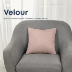 Подушка декоративна "VELURE" 40*40 см пудовий