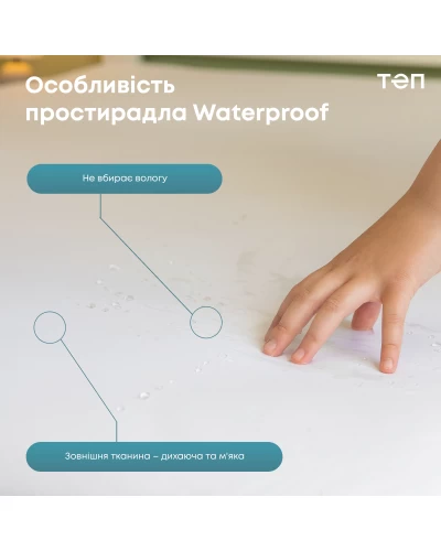 Водонепроникне простирадло "WATERPROOF" 90*200 см (Р.S.)