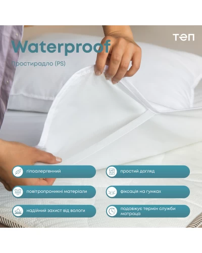 Водонепроникне простирадло "WATERPROOF" 90*200 см (Р.S.)